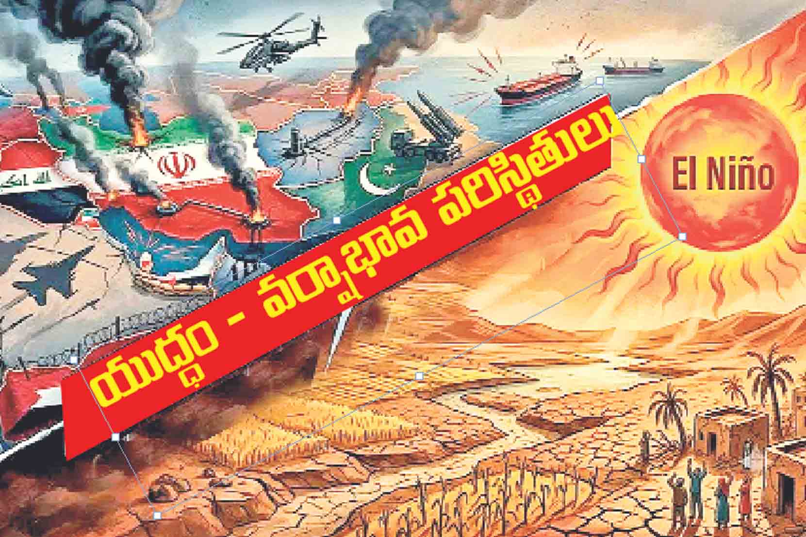 రిస్క్‌లో దేశ జీడీపీ వృద్ధి… పశ్చిమాసియా సంక్షోభం, వర్షాభావ పరిస్థితులతో దెబ్బ