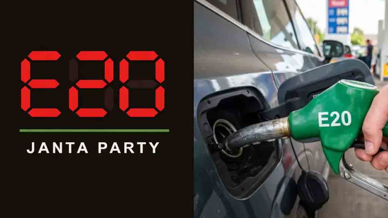 ఇక ఇంధన స్వేచ్ఛ కోసం ‘ఈ20 జనతా పార్టీ’