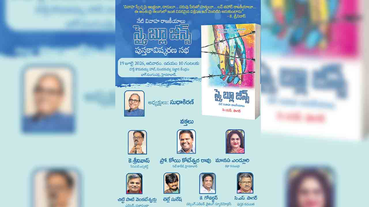 స్కై బ్లూ జీన్స్‌ పుస్తకావిష్కరణ నేడు