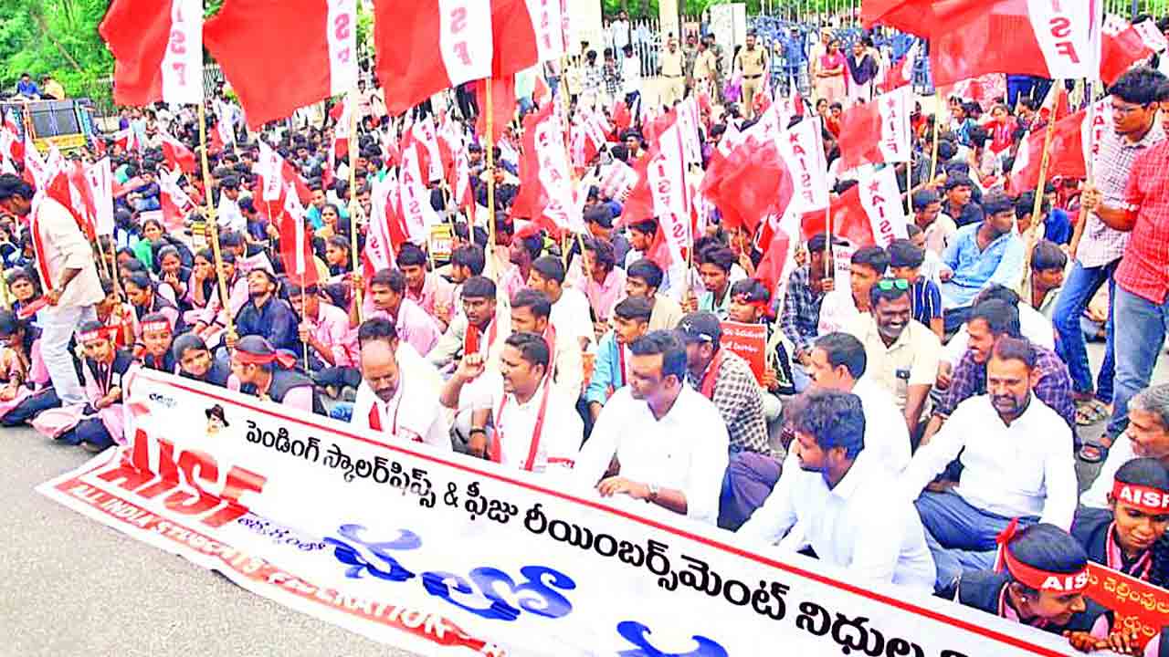 ఫీజు రీయింబర్స్‌మెంట్‌పై విద్యార్థుల ధర్నా