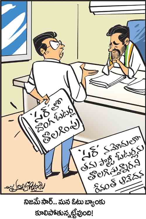 డైలీ కార్టూన్ 25-07-2026