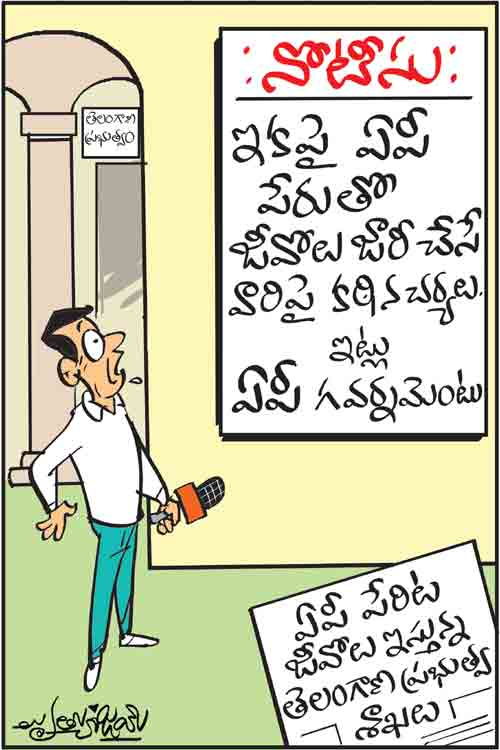 డైలీ కార్టూన్ 09-07-2026