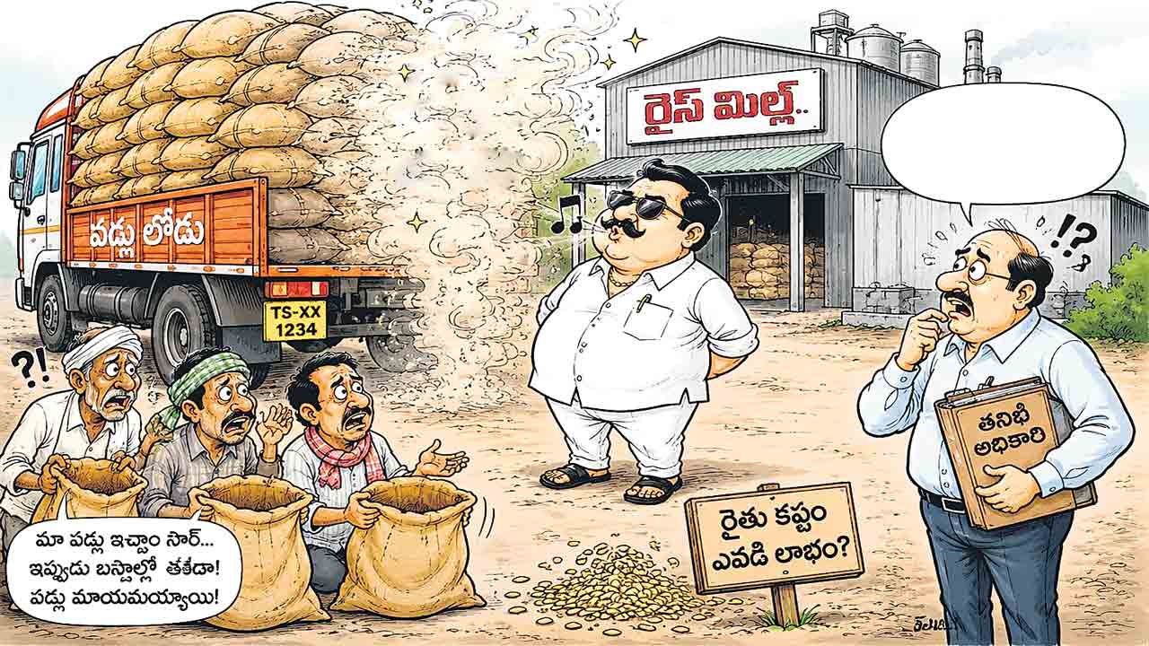 టన్నుల వడ్లు గాయబ్