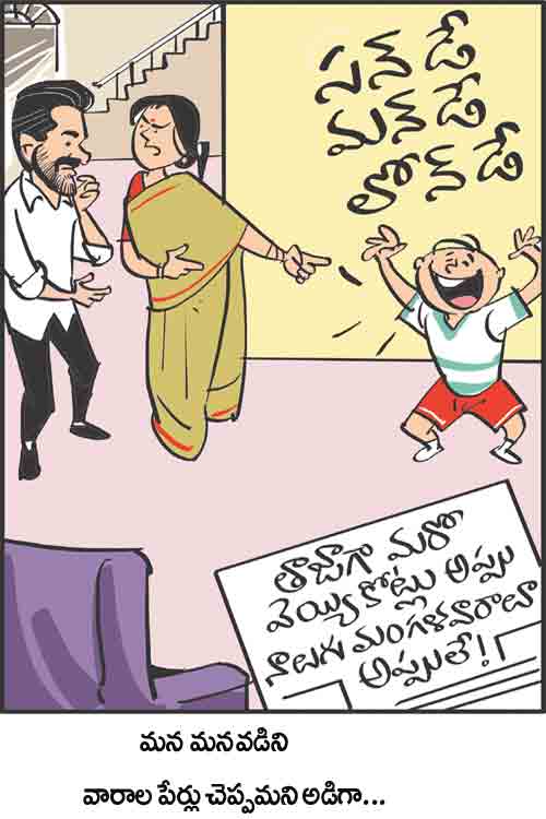 డైలీ కార్టూన్ 30-07-2026
