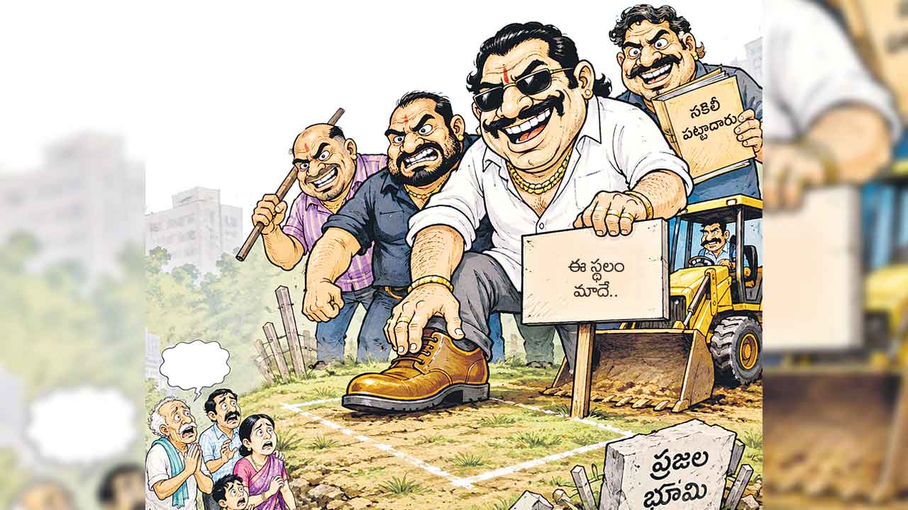 రాక్షస ముఠా.. భూమి కనిపిస్తే కబ్జా..