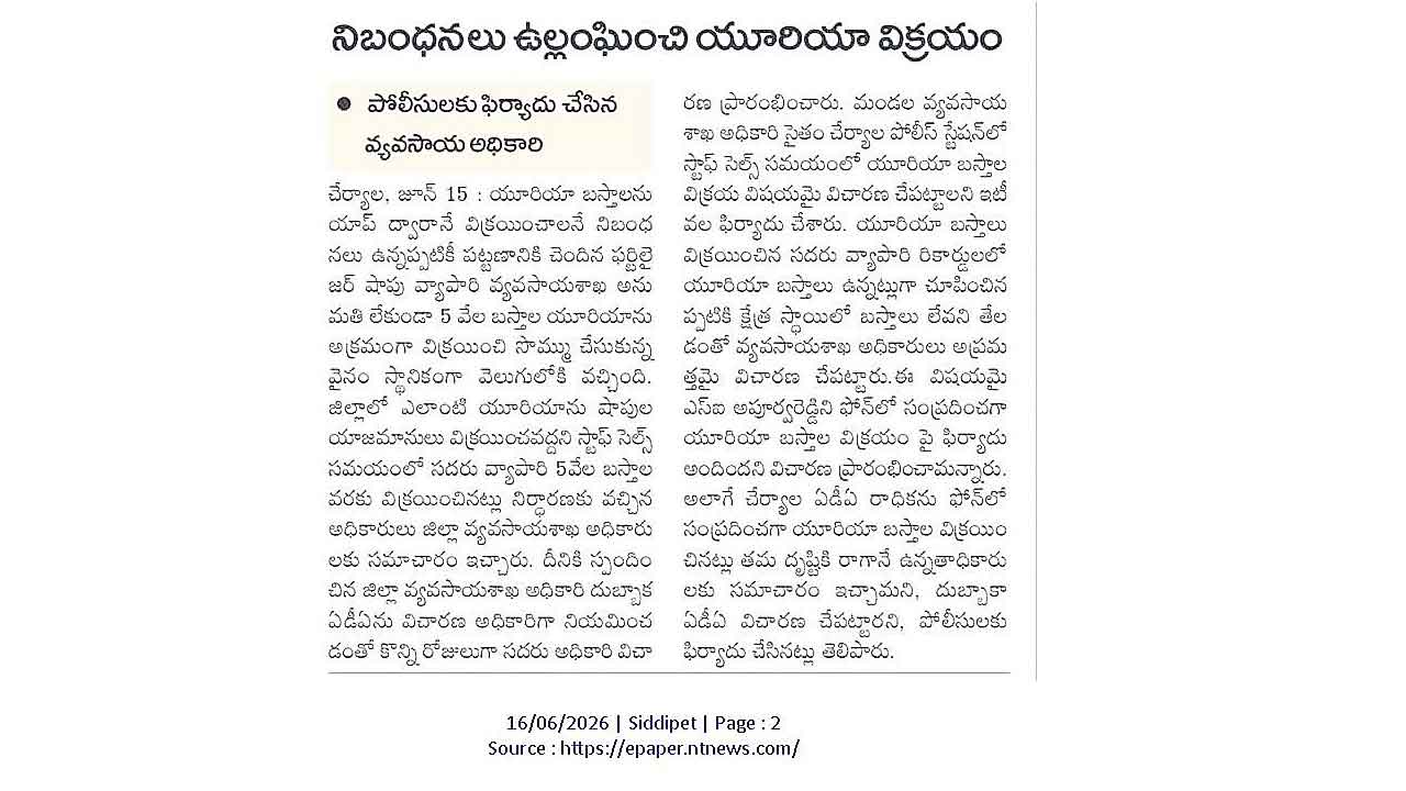 యూరియా మాయంలో అధికారుల చేతివాటం