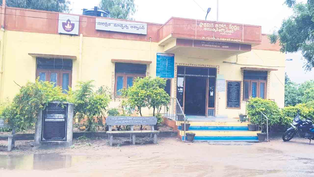 పీహెచ్ సీల్లో వైద్యం అందేనా