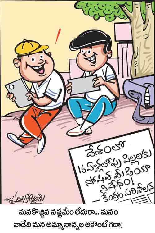 డైలీ కార్టూన్ 22-07-2026