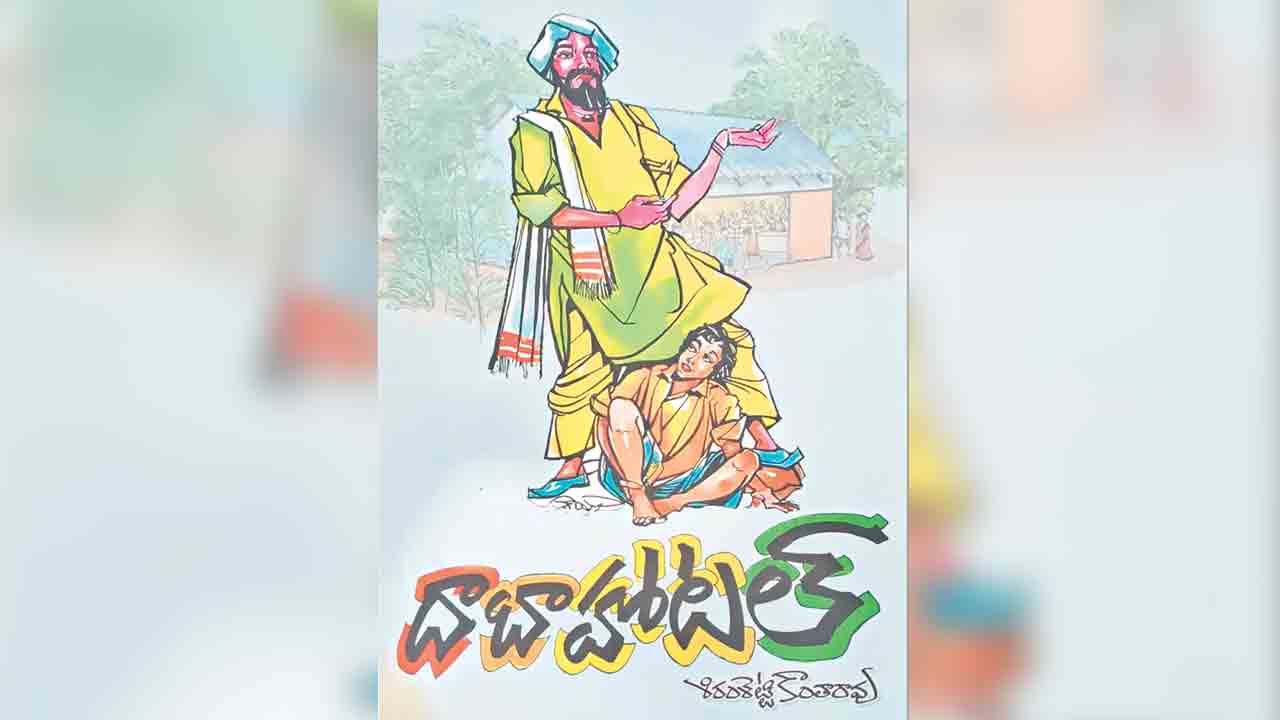 పుస్తక సమీక్ష