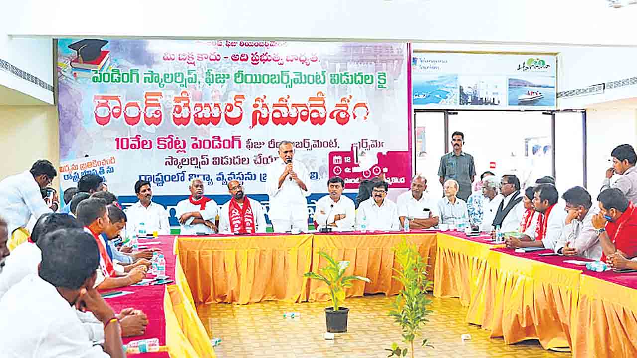 ఫీజు రీయింబర్స్‌మెంట్‌ బకాయిలు విడుదల చేయాలి