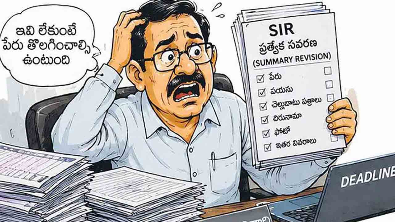 అర్థంకావట్లే సర్..!