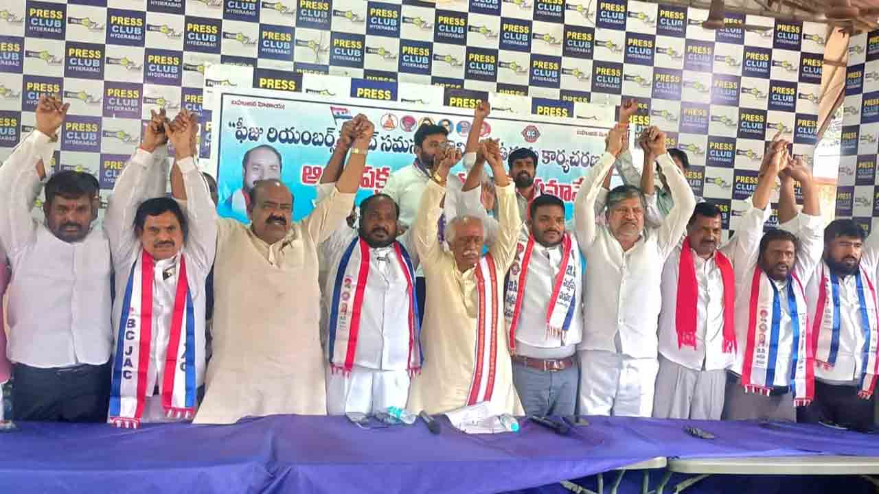 Fee Reimbursement | ఫీజు రీయంబర్స్‌మెంట్ రద్దు చేస్తే కాంగ్రెస్ సర్కార్‌ పీఠాలు కూలుతయ్ : బీసీ సంఘాల నేతల హెచ్చరిక