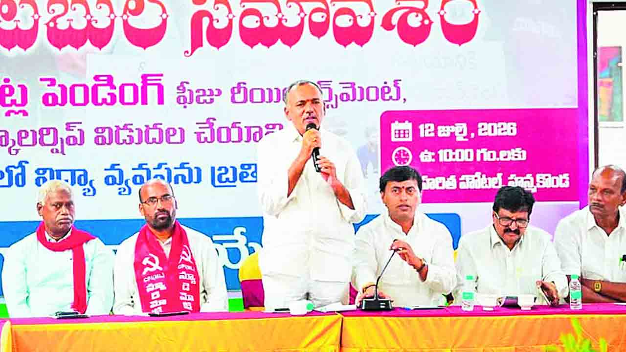 ఫీజు రీయింబర్స్‌మెంట్‌ కోసం కాంగ్రెస్‌ మెడలు వంచాలి