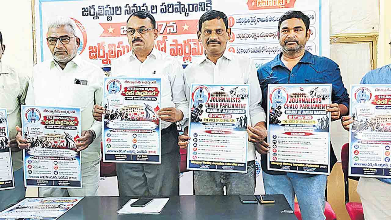 27న జర్నలిస్టుల ‘చలో పార్లమెంట్‌’