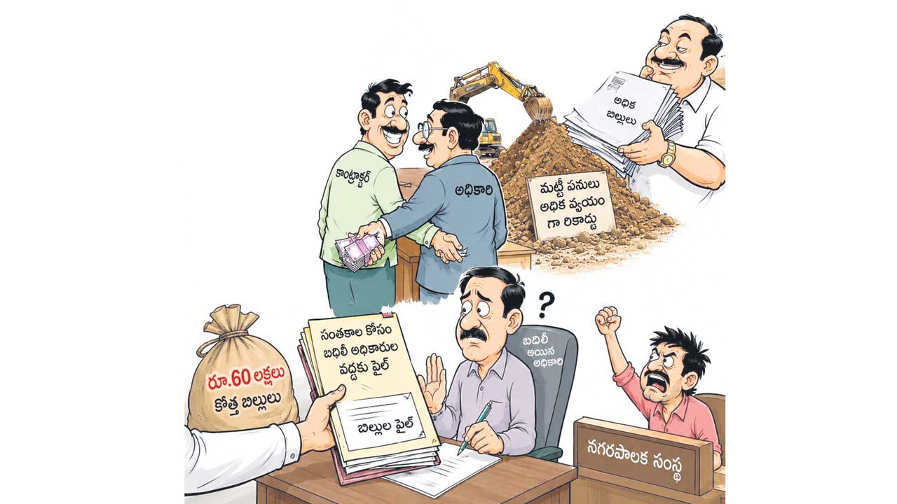 బల్దియాలో మరో గోల్‌మాల్‌?