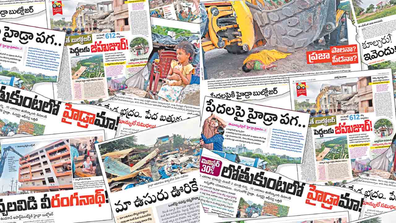 బుల్డోజర్‌పై అక్షర పోరాటం.. హైడ్రా ఆకృత్యాలపై నమస్తే తెలంగాణ కథనాలు