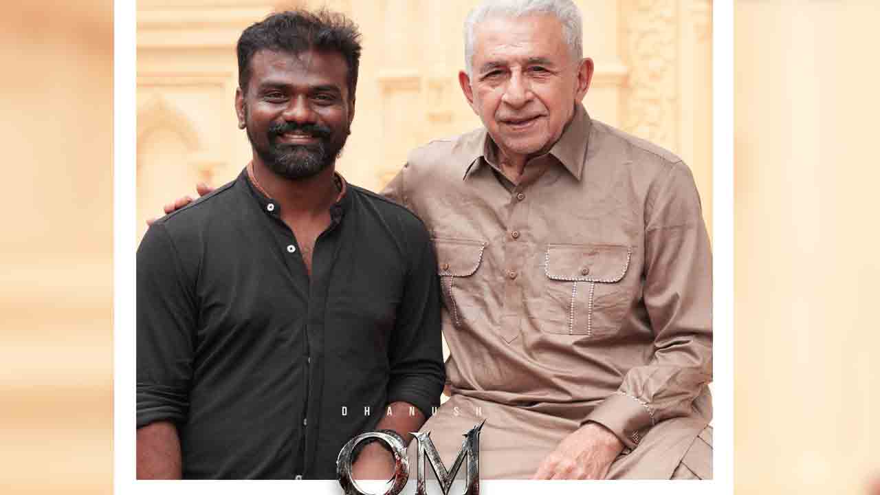 OM Movie | ధ‌నుష్ ‘ఓమ్‌’లో బాలీవుడ్‌ దిగ్గజ నటుడు నసీరుద్దీన్ షా!