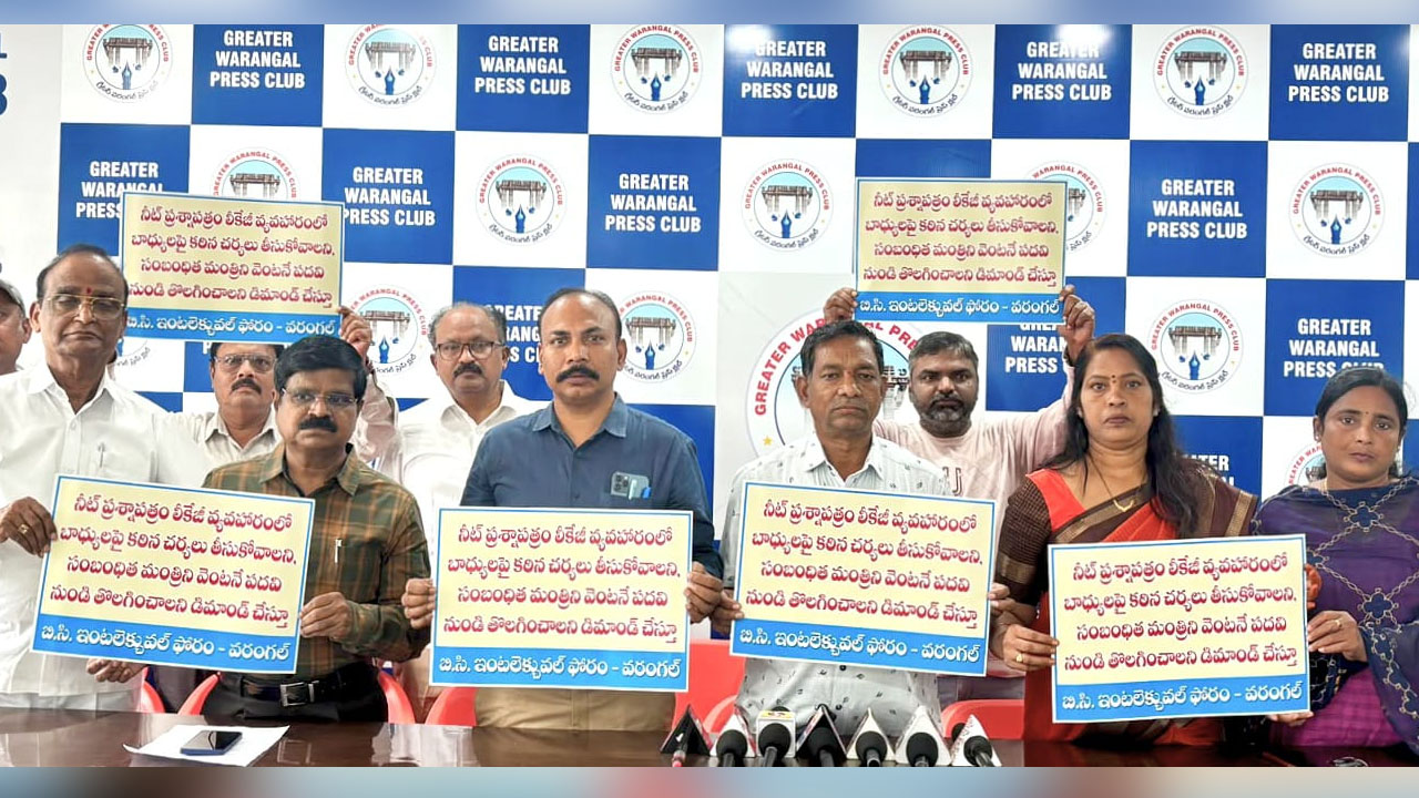 NEET Paper Leak | నీట్‌ ప్రశ్నాపత్రం లీకేజీ బాధ్యులపై కఠిన చర్యలు తీసుకోవాలి