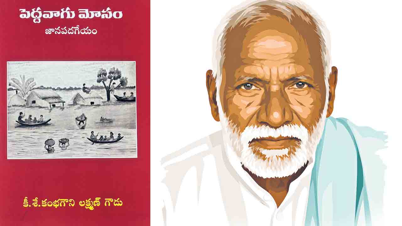 పెద్దవాగు తలాపున పద్యకవి