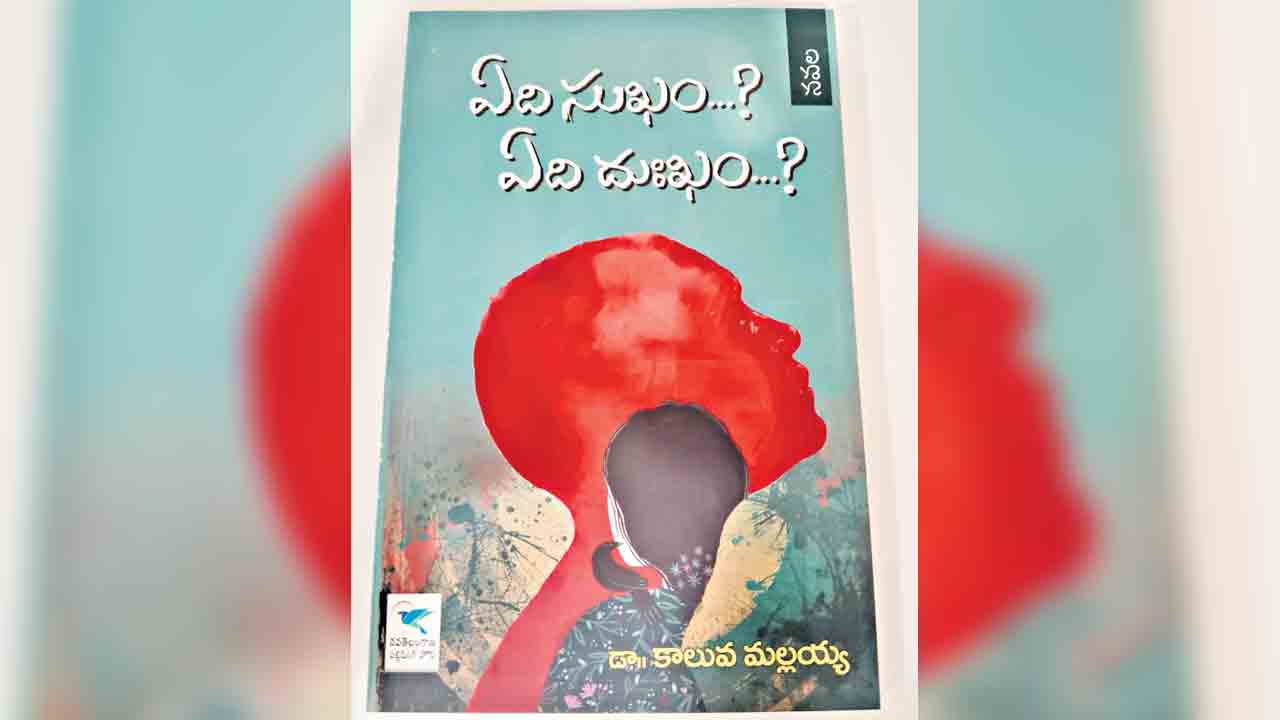 పుస్తక సమీక్ష