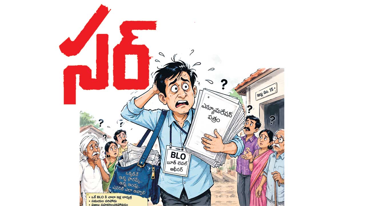 నత్తనడకన సర్‌