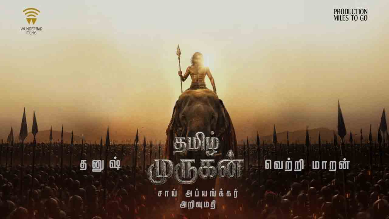 Thamizh Murugan | ధనుష్-వెట్రిమారన్ కాంబోలో ‘తమిళ్ మురుగన్’.. ఇండస్ట్రీని షేక్ చేస్తున్న క్రేజీ గ్లింప్స్!