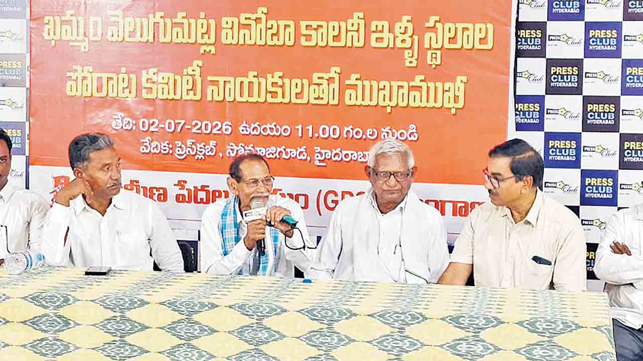 వెలుగుమట్ల భూమిని తిరిగి ఇవ్వాల్సిందే.. గ్రామీణ పేదల సంఘం డిమాండ్‌