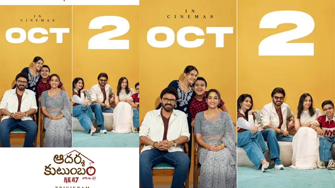 Aadarsha Kutumbam | ‘ఆదర్శ కుటుంబం’లో నవ్వుల ట్రైన్ జర్నీ.. వెంకటేష్–త్రివిక్రమ్ సినిమా హైలైట్ ఇదేనట!