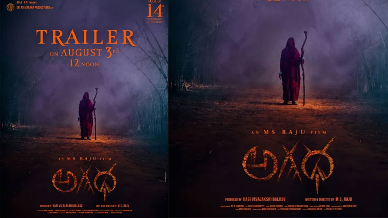 Agadha Trailer | ఎంఎస్ రాజు ‘అగాధ’ ట్రైలర్‌కు డేట్ ఫిక్స్.. ఆధ్యాత్మిక థ్రిల్లర్‌పై అంచనాలు పెంచుతున్న మేకర్స్!