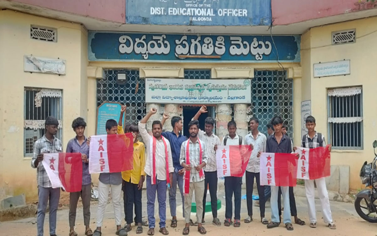 ప్రైవేటు పాఠశాలలపై చర్యలు తీసుకోవాలి : ఏఐఎస్ఎఫ్‌