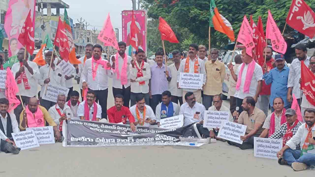 ఆలేరును రెవెన్యూ డివిజన్‌గా ప్రకటించాలి : అఖిలపక్షం నాయకులు