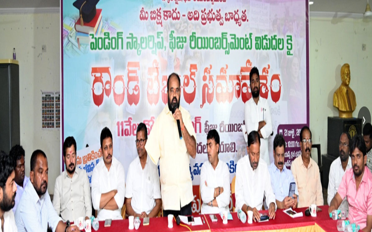 'ఫీజు రీయింబర్స్మెంట్ బకాయిలను వెంటనే విడుదల చేయాలి'