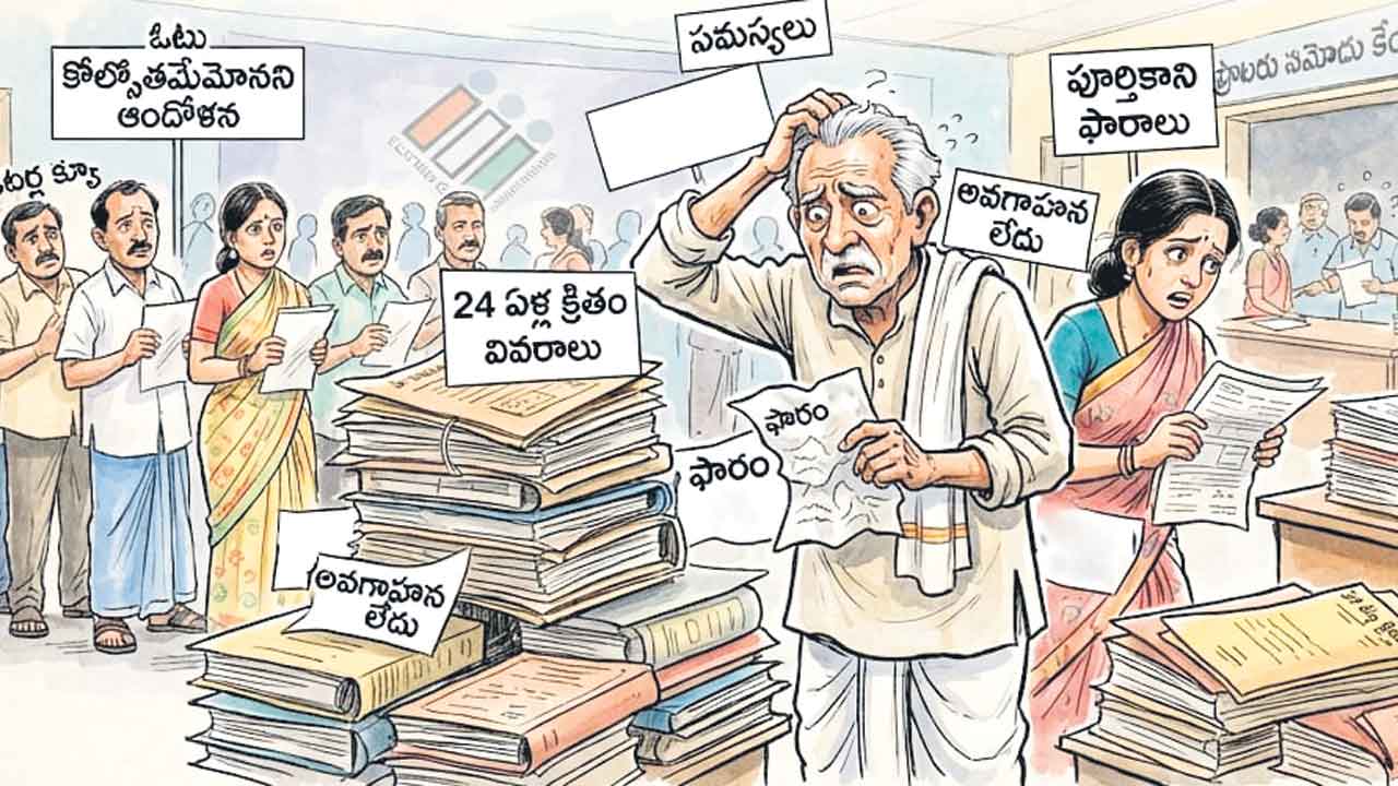 ఓటర్ల సమగ్ర సవరణకు బాలారిష్టాలు