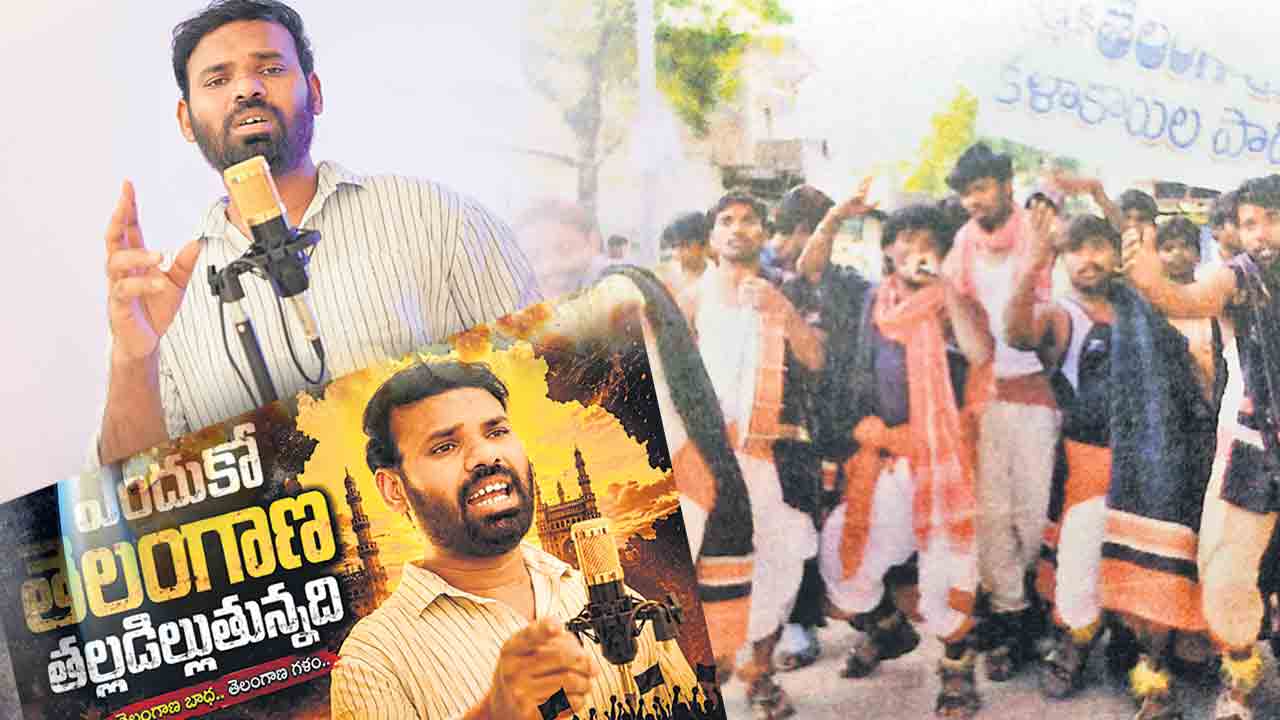 ఈ నేల మళ్లీ గోసరిల్లుతున్నదో…