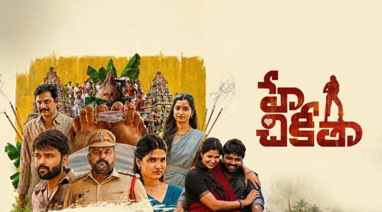 Hyy Chikitha | ‘హే చికీతా’ రివ్యూ.. రైతుల గొప్పదనాన్ని చాటి చెప్పిన గ్రామీణ డ్రామా!