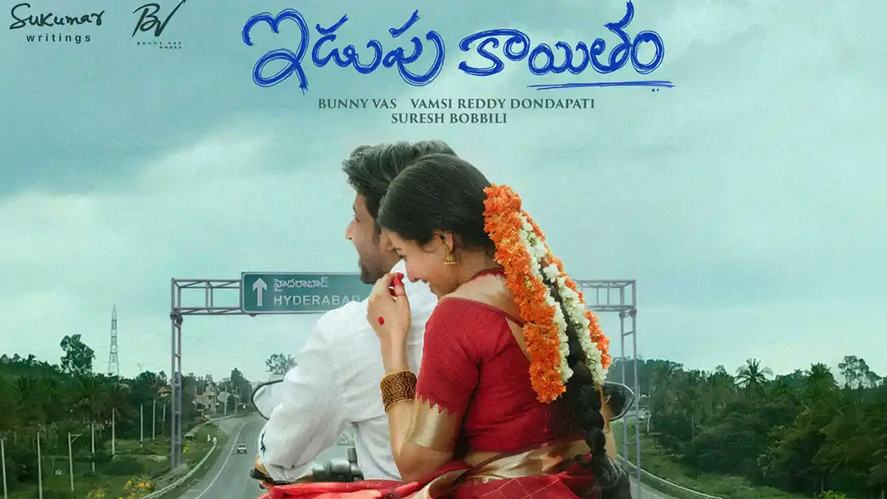 Idupu Kayitham | ప్రియదర్శి ‘ఇడుపు కాయితం’ షూటింగ్‌కు రెడీ.. గ్రామీణ నేపథ్యంలో హార్ట్‌టచింగ్ కథతో రాబోతున్న చిత్రం