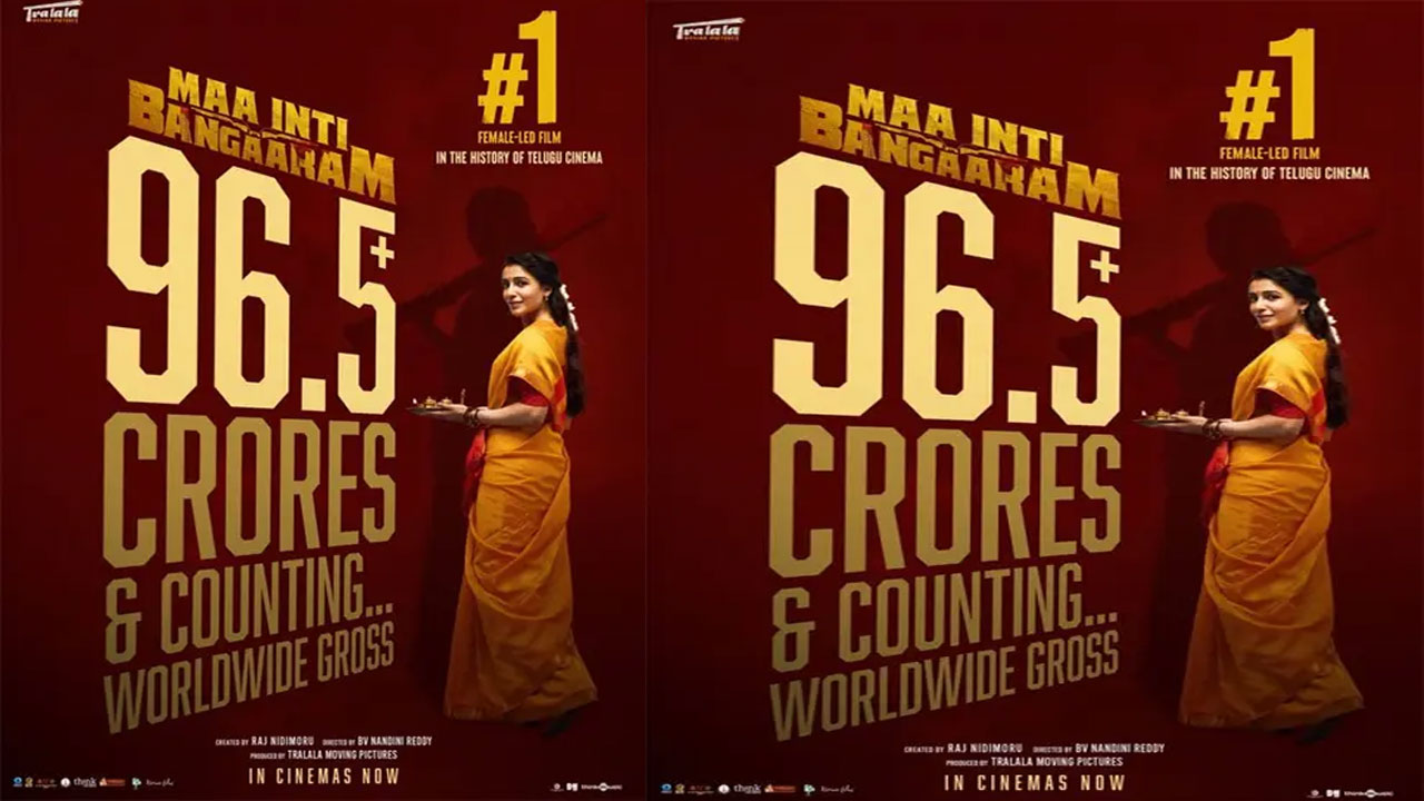Maa Inti Bangaaram | రూ.100 కోట్ల క్లబ్‌కు చేరువలో ‘మా ఇంటి బంగారం’.. మూడో వారంలోనూ అదే జోరు