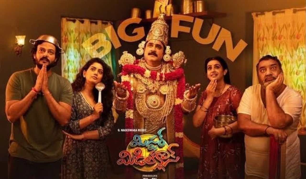Mister Middle Class | థియేటర్లలో నవ్వుల జల్లు కురిపిస్తున్న ‘మిస్టర్ మిడిల్ క్లాస్’.. ఫ్యామిలీ ఆడియన్స్‌ను కట్టిపడేస్తున్న ఎమోషన్స్!