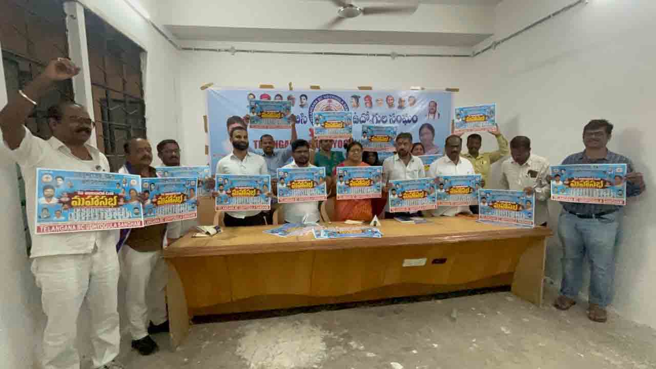 All India OBC Meeting | ఆఖిల భారత ఓబీసీ మహాసభను జయప్రదం చేయండి..!
