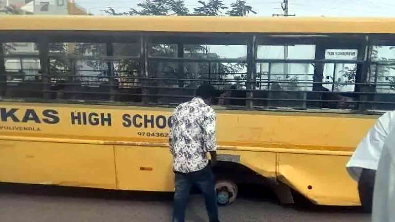 School Bus Accident | పులివెందులలో స్కూల్‌ బస్సుకు తప్పిన పెను ప్రమాదం.. రన్నింగ్‌లో ఉండగా ఊడిన రెండు టైర్లు.. !