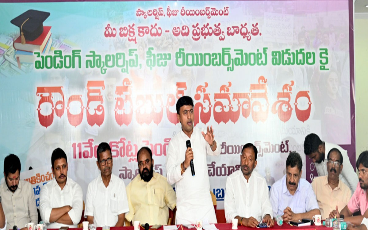 'ఫీజు రీయింబర్స్మెంట్ బకాయిలను వెంటనే విడుదల చేయాలి'