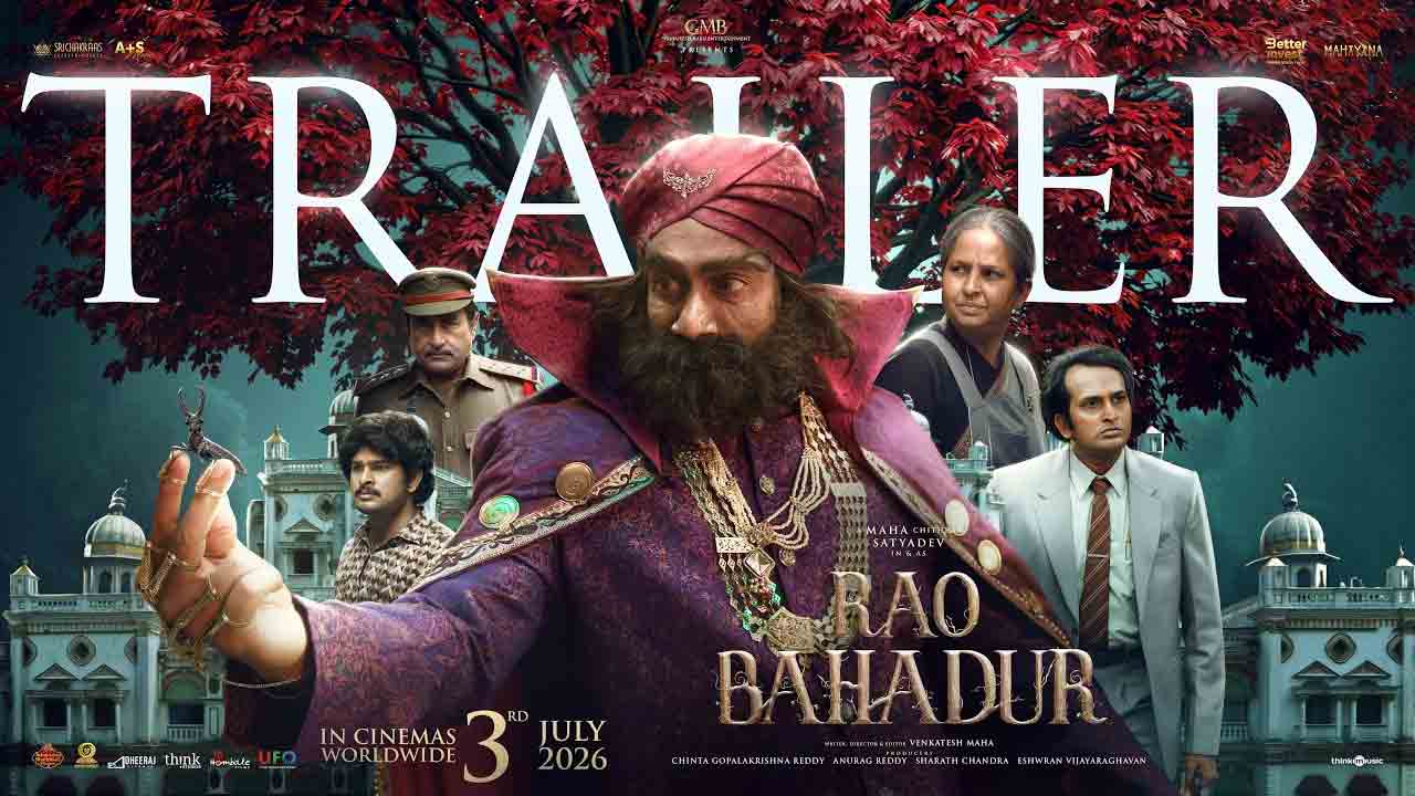 Rao Bahadur Trailer | ‘నాటకానికి మాయ తోడైతే’.. మహేష్ వాయిస్‌తో క్యూరియాసిటీ పెంచుతున్న ‘రావు బహదుర్’ ట్రైలర్!