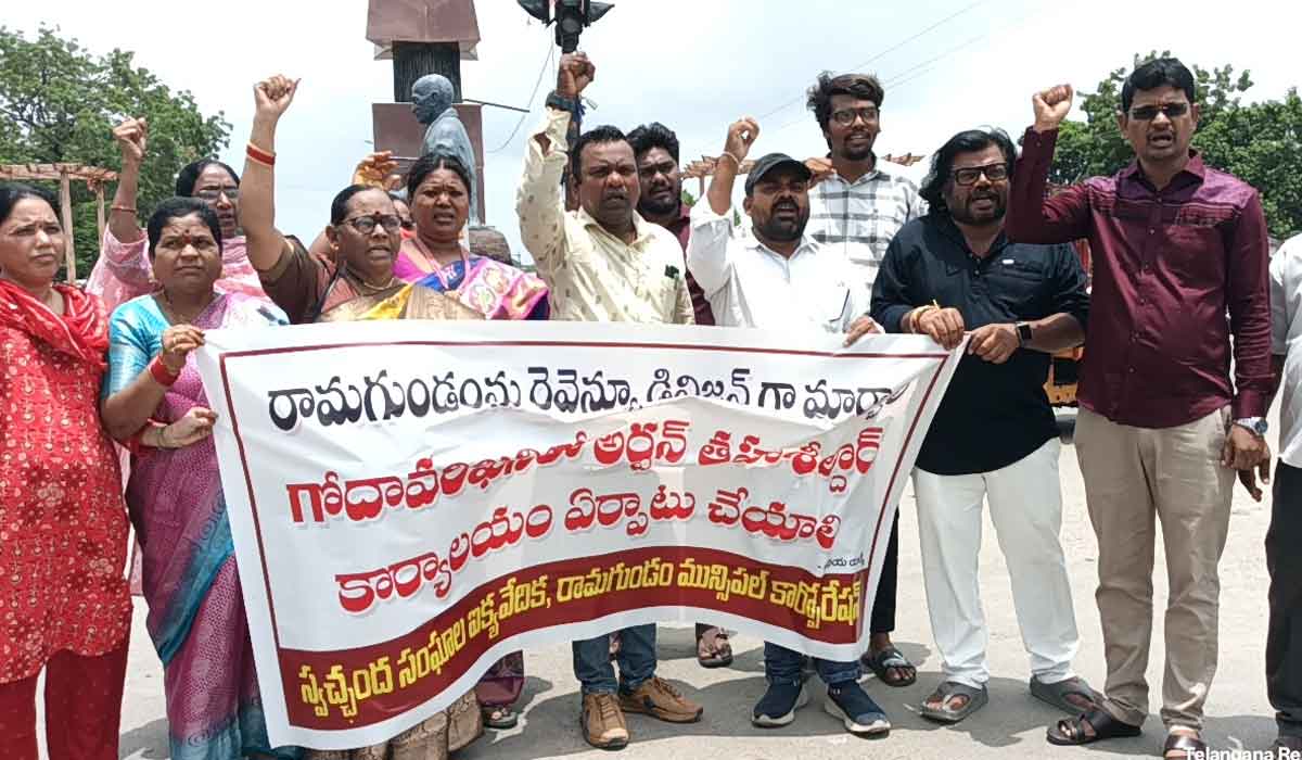 Ramagundam | రామగుండంను రెవెన్యూ డివిజన్ గా ప్రకటించాలి.. గోదావరిఖని లో స్వచ్ఛంద సంఘాల నిరసన ప్రదర్శన
