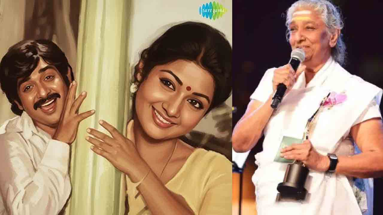 Singer S Janaki | సిరిమల్లె పువ్వా.. సందెపొద్దుల కాడ, పగలే వెన్నెల జగమే ఊయల.. జానకి హిట్ పాటలెన్నో..!