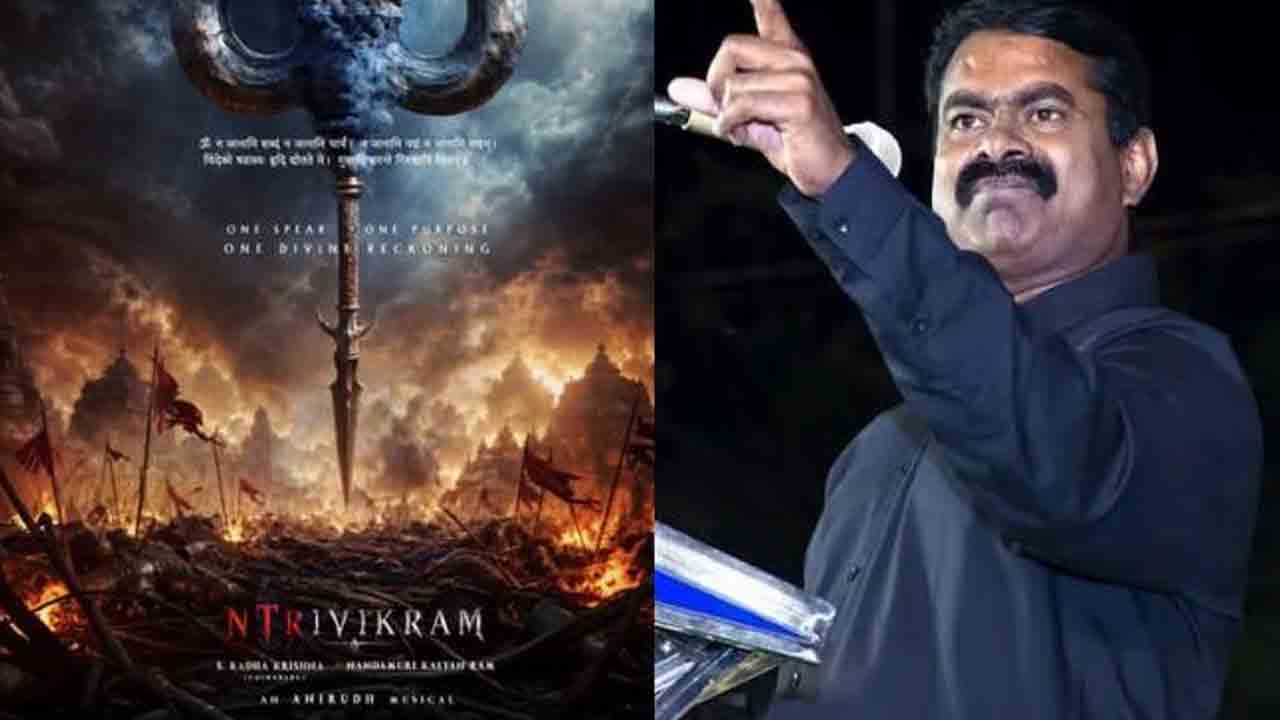 NTR x Trivikram | ఎన్టీఆర్-త్రివిక్రమ్ సినిమాపై వివాదం.. బ్యాన్ చేయాలంటూ ఎన్‌టీకే అధినేత డిమాండ్