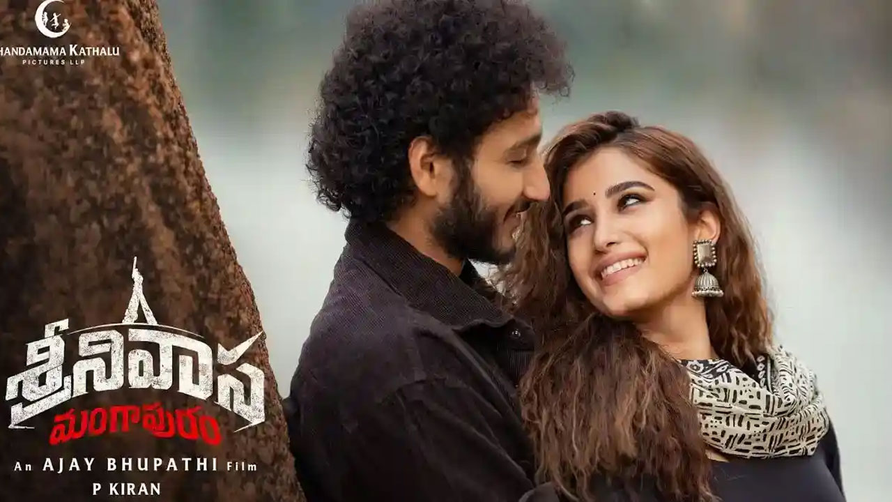 Srinivasa Mangapuram | ‘శ్రీనివాస మంగాపురం’పై భారీ అంచనాలు.. రిలీజ్‌కు ముందే ఘట్టమనేని ఫ్యామిలీకి స్పెషల్ షో