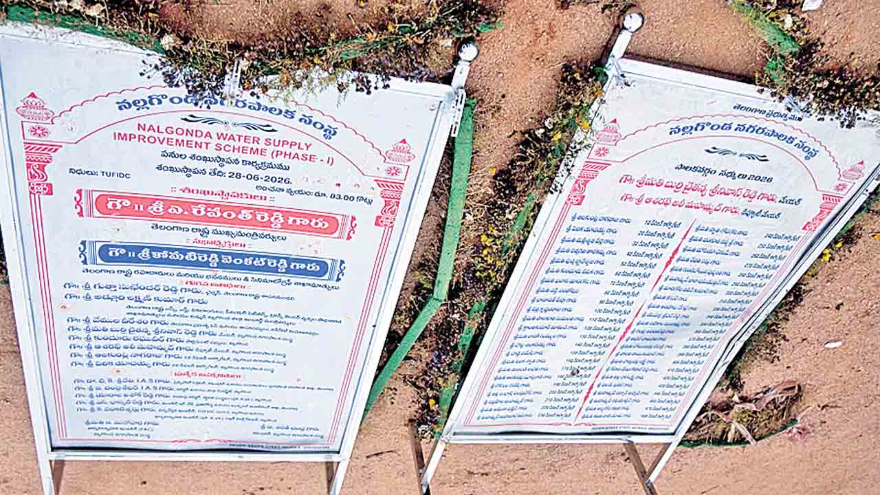 సీఎం వేసిన శిలాఫలకానికే దిక్కులేదు!