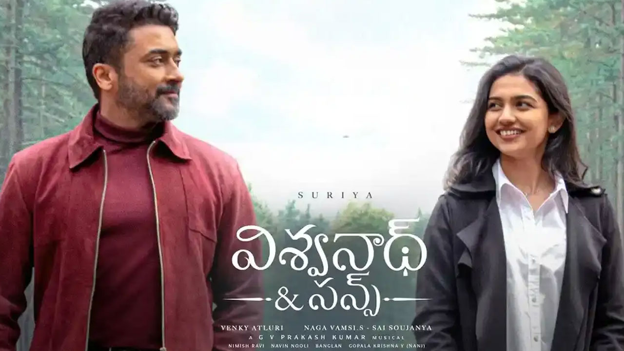Suriya | ‘విశ్వనాథ్ అండ్ సన్స్’పై క్లారిటీ ఇచ్చిన వెంకీ అట్లూరి.. ఇది ద్విభాషా చిత్రం కాదు!
