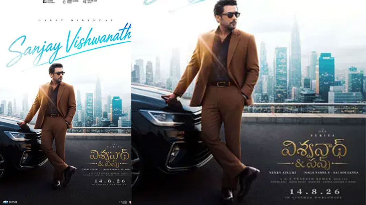 Suriya | సూర్య బర్త్‌డే స్పెషల్.. విశ్వనాథ్ అండ్ సన్స్ స్టైలిష్ పోస్టర్లు వైరల్!