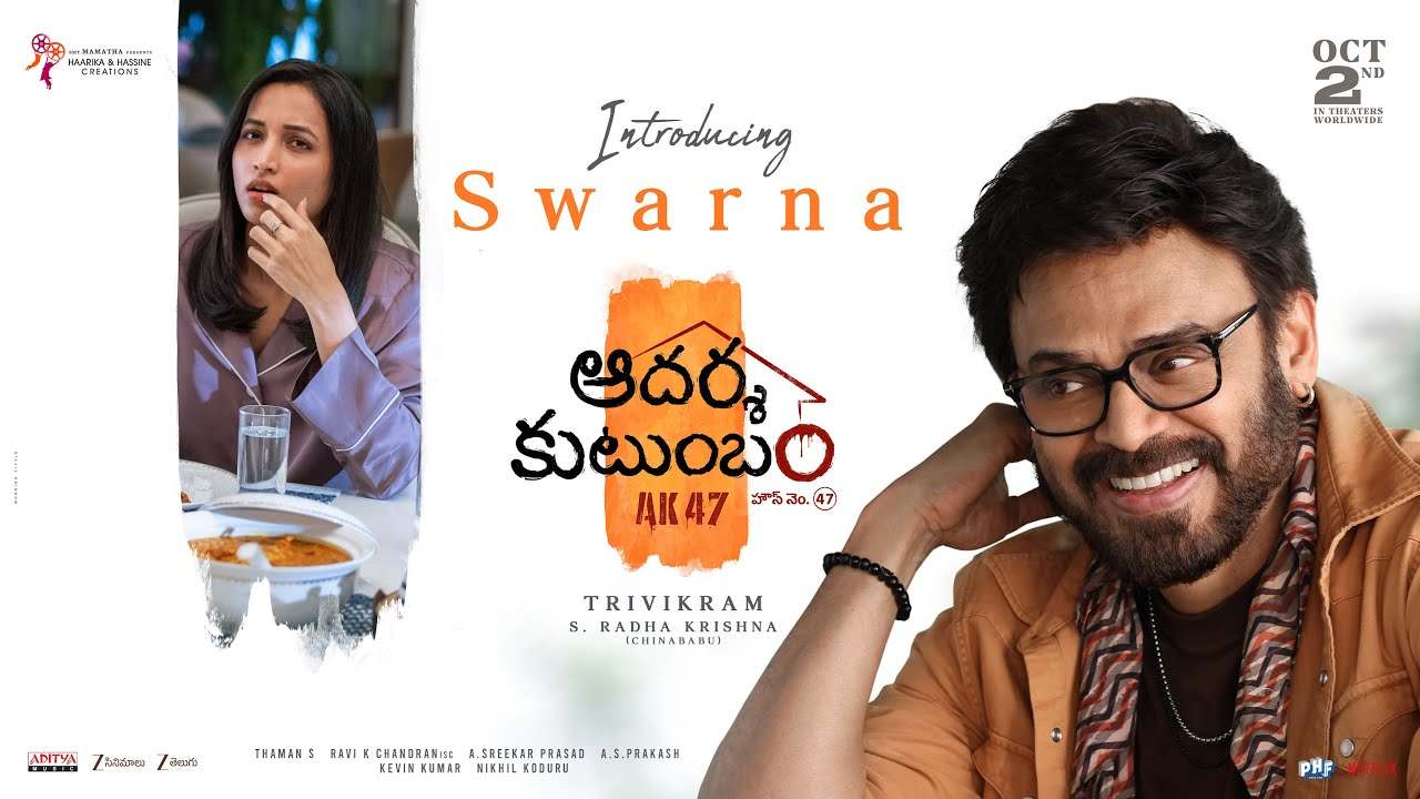 Aadarsha Kutumbam | ‘ఆదర్శ కుటుంబం 47’ నుంచి కొత్త గ్లింప్స్.. ‘స్వర్ణ’గా శ్రీనిధి శెట్టి పరిచయం!